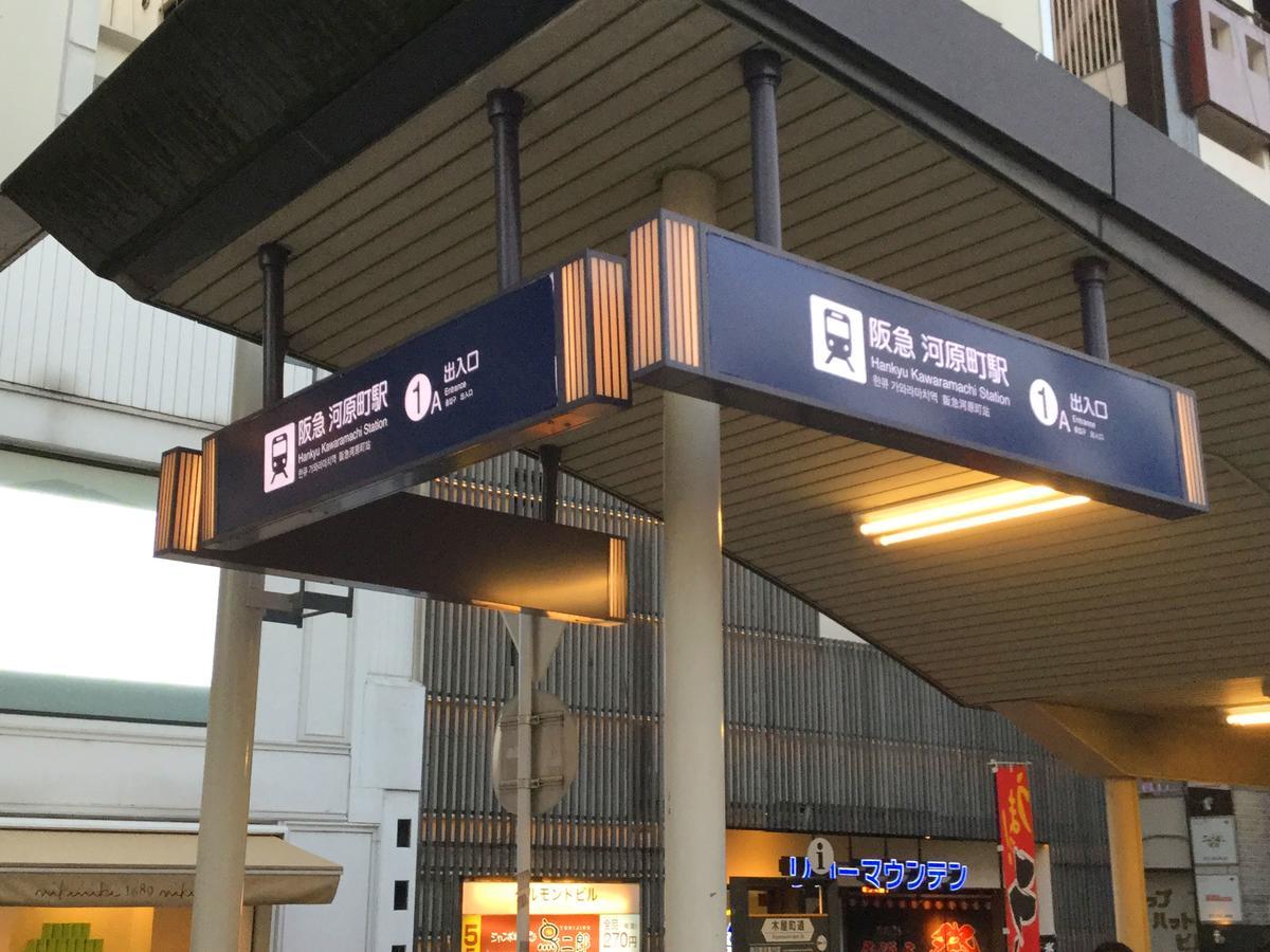 鹏图酒店 京都 外观 照片