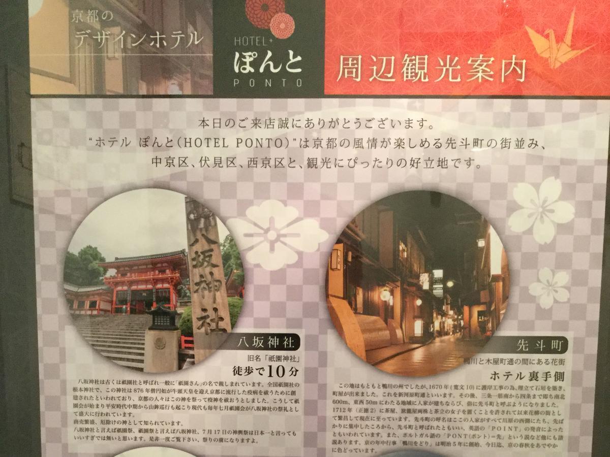 鹏图酒店 京都 外观 照片